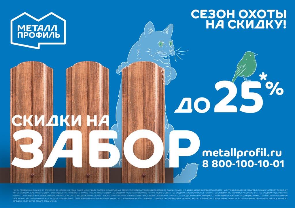Акция сезон охоты на скидку! Акция сезон охоты на скидку!