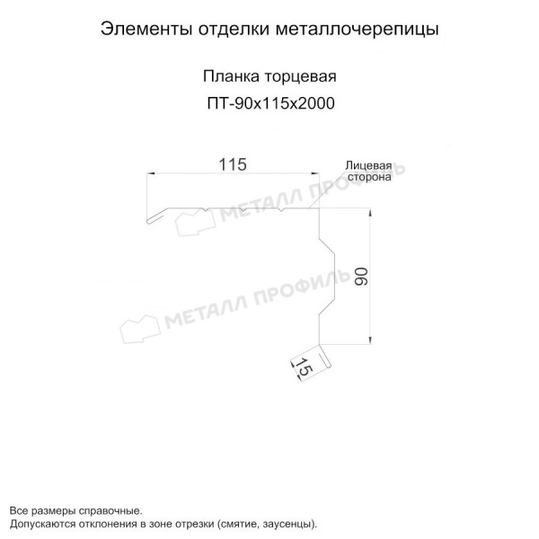 Планка торцевая 90х115х2000 (VikingMP-01-6005-0.45)