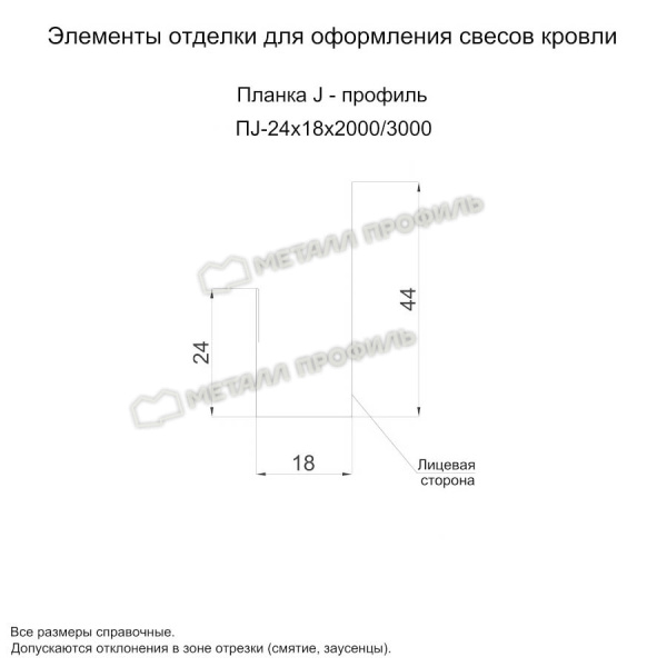 Планка J-профиль 24х18х3000 (ПЭ-01-7024-0.45)